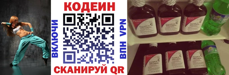 Кодеин напиток Lean (лин)  Шимановск 